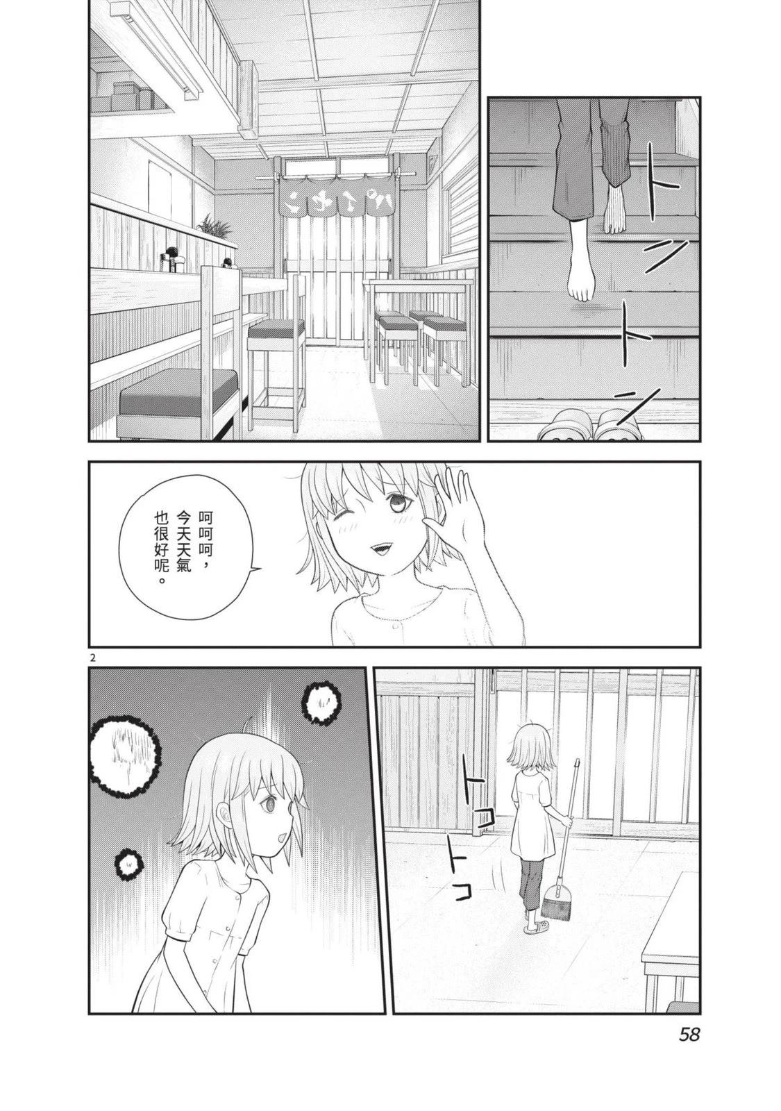 佳奈佳奈 第3卷 第60页
