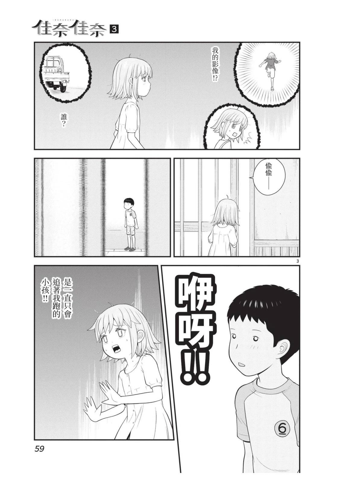 佳奈佳奈 第3卷 第61页
