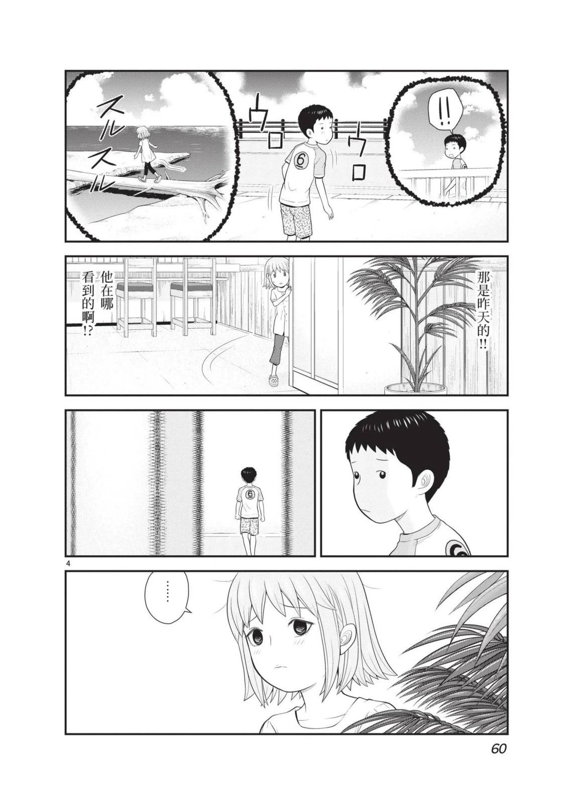 佳奈佳奈 第3卷 第62页