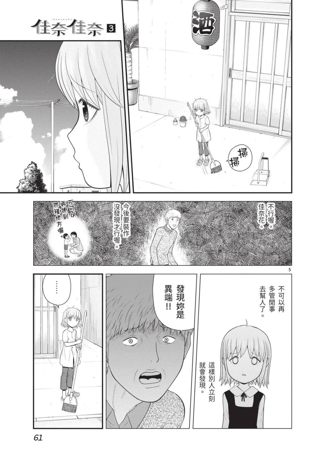佳奈佳奈 第3卷 第63页