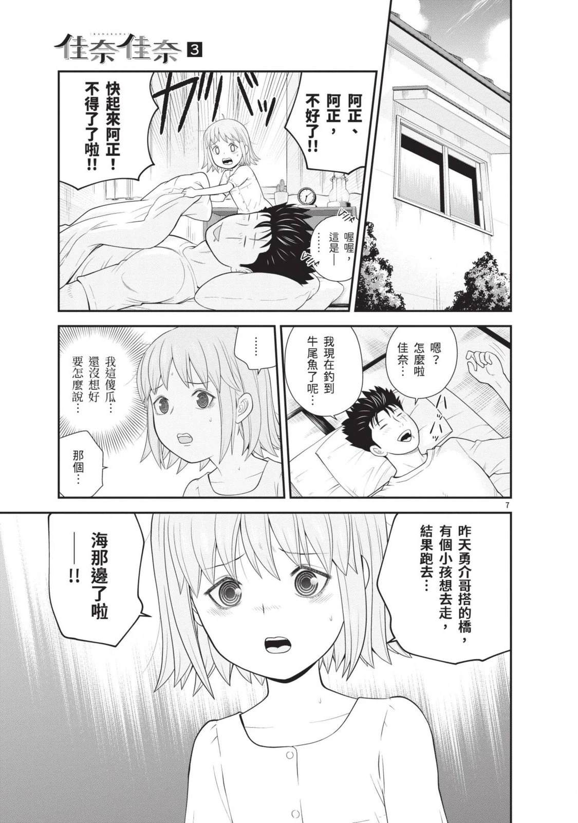 佳奈佳奈 第3卷 第65页