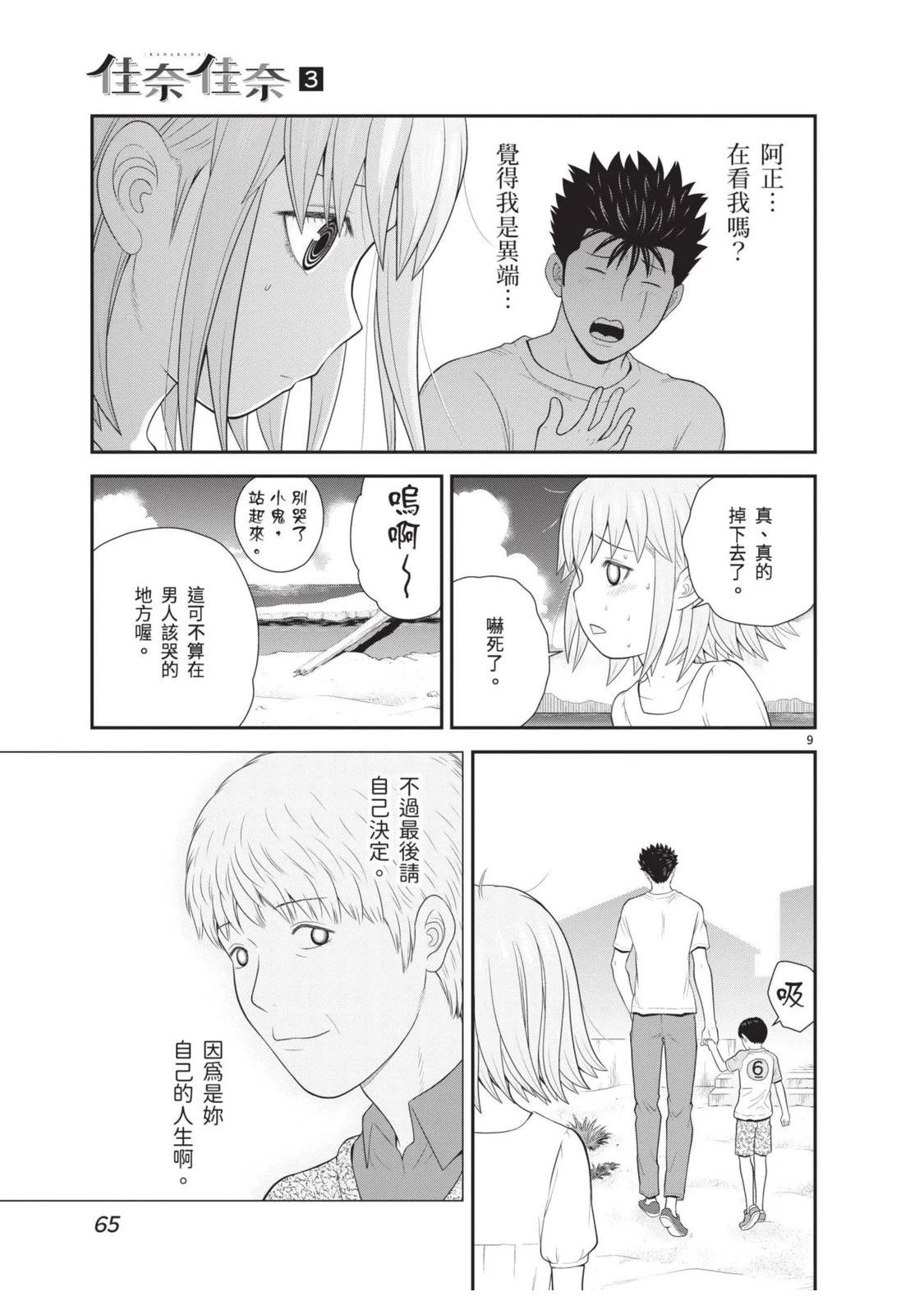 佳奈佳奈 第3卷 第67页