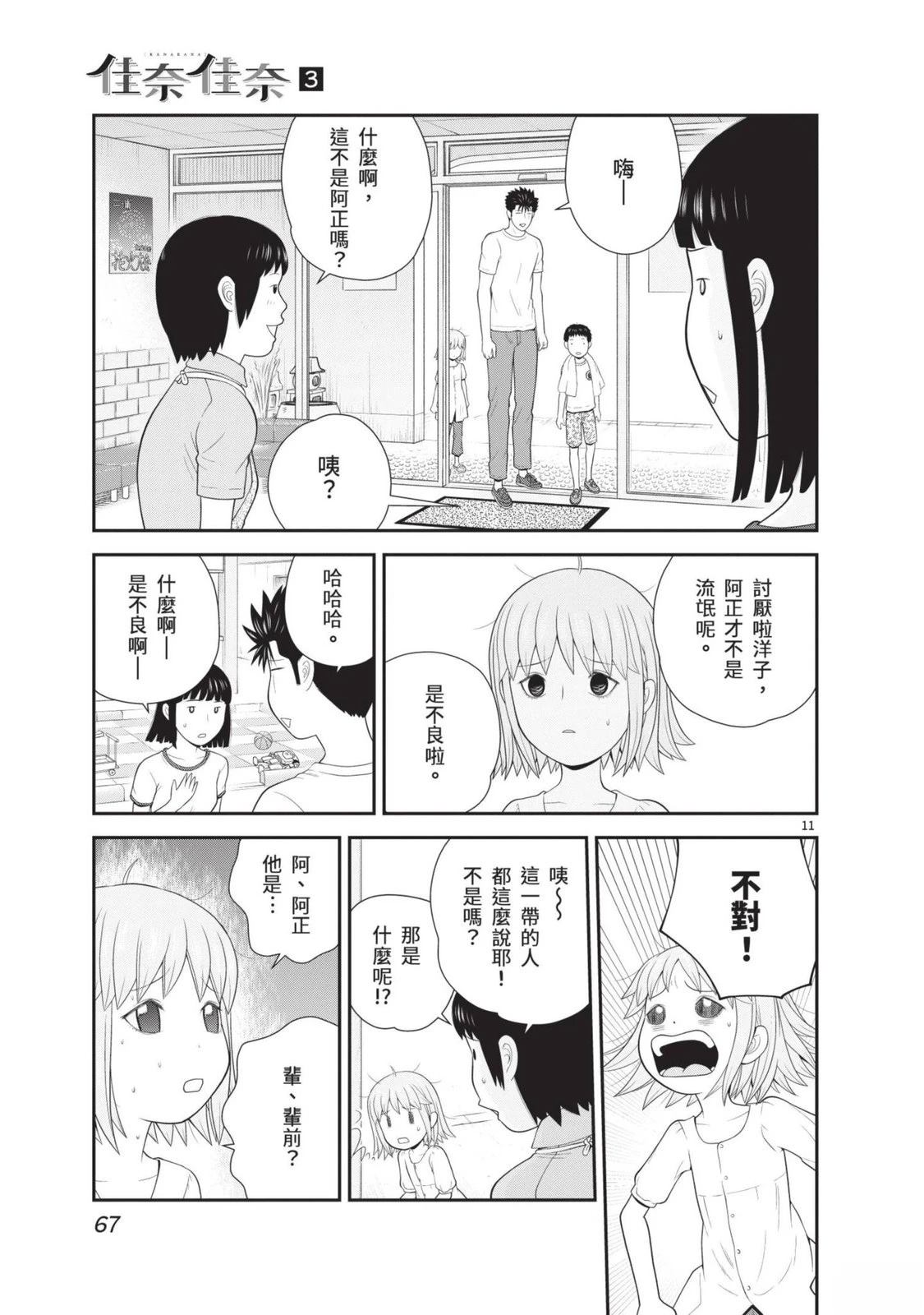 佳奈佳奈 第3卷 第69页