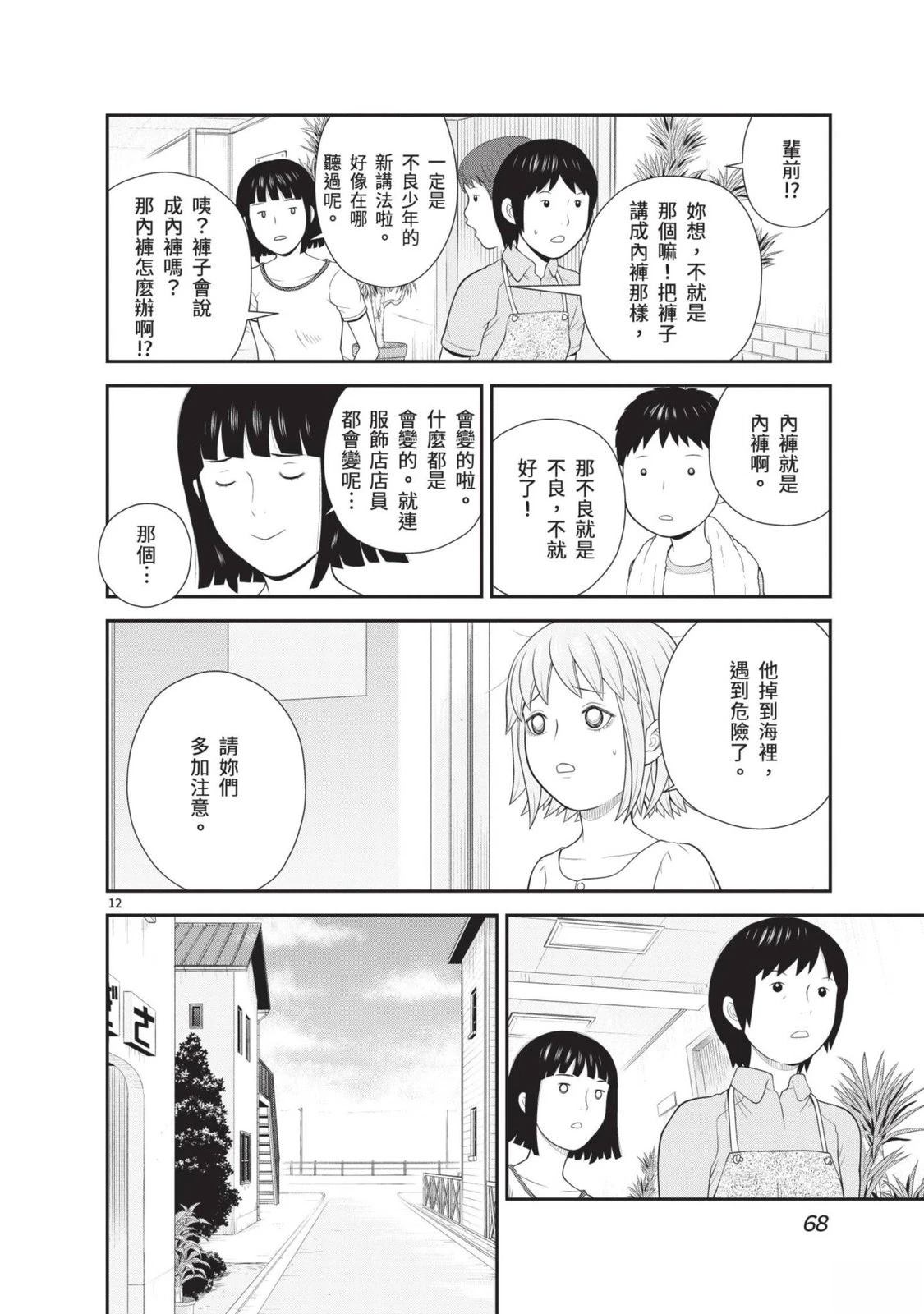 佳奈佳奈 第3卷 第70页