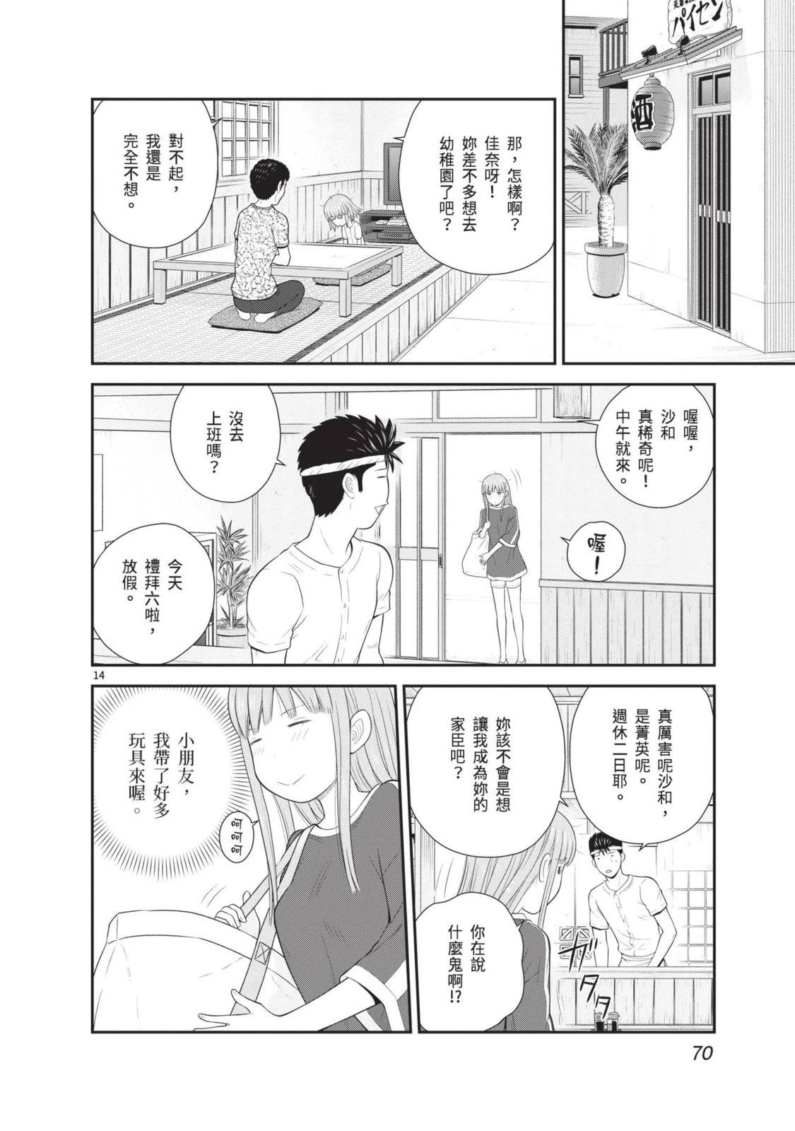 佳奈佳奈 第3卷 第72页