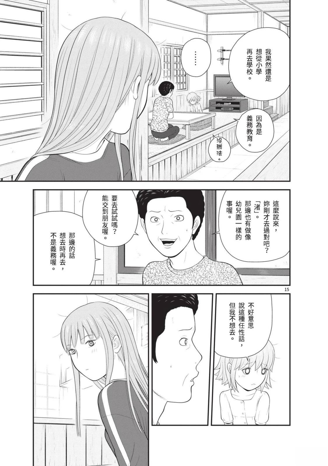 佳奈佳奈 第3卷 第73页