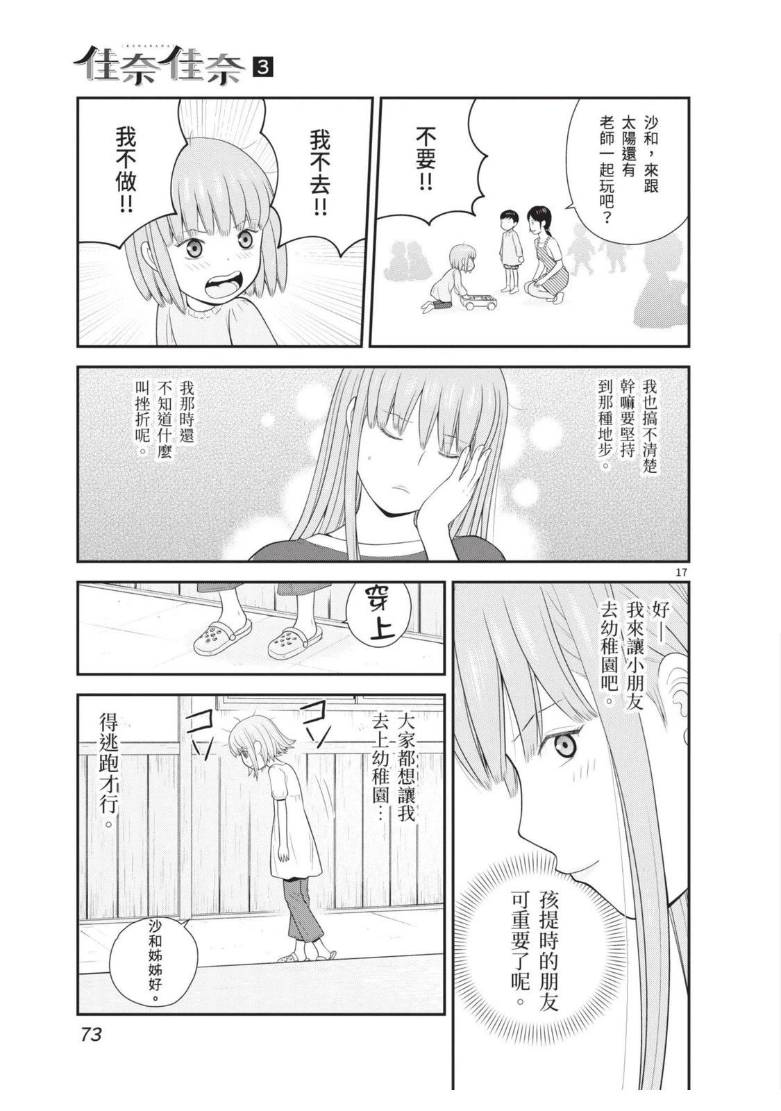 佳奈佳奈 第3卷 第75页