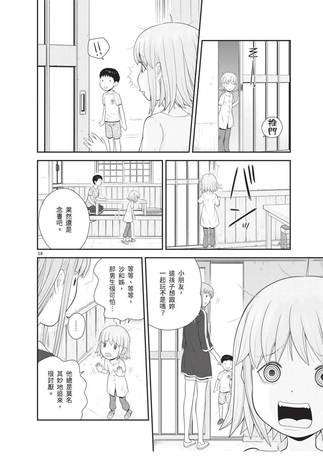 佳奈佳奈 第3卷 第76页