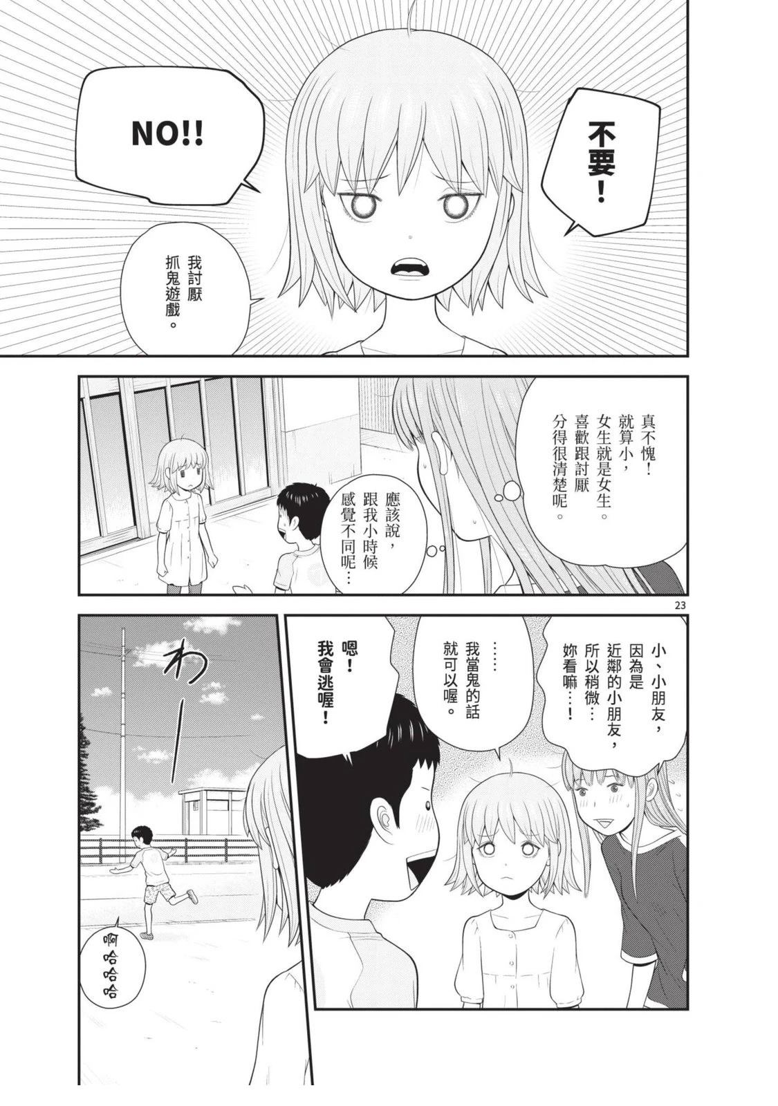 佳奈佳奈 第3卷 第81页