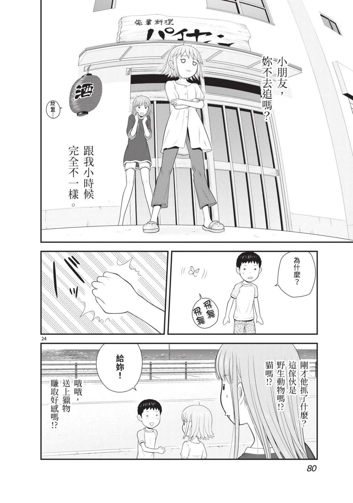 佳奈佳奈 第3卷 第82页