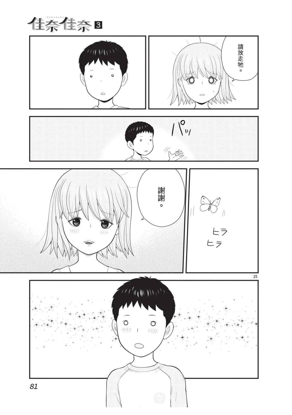 佳奈佳奈 第3卷 第83页