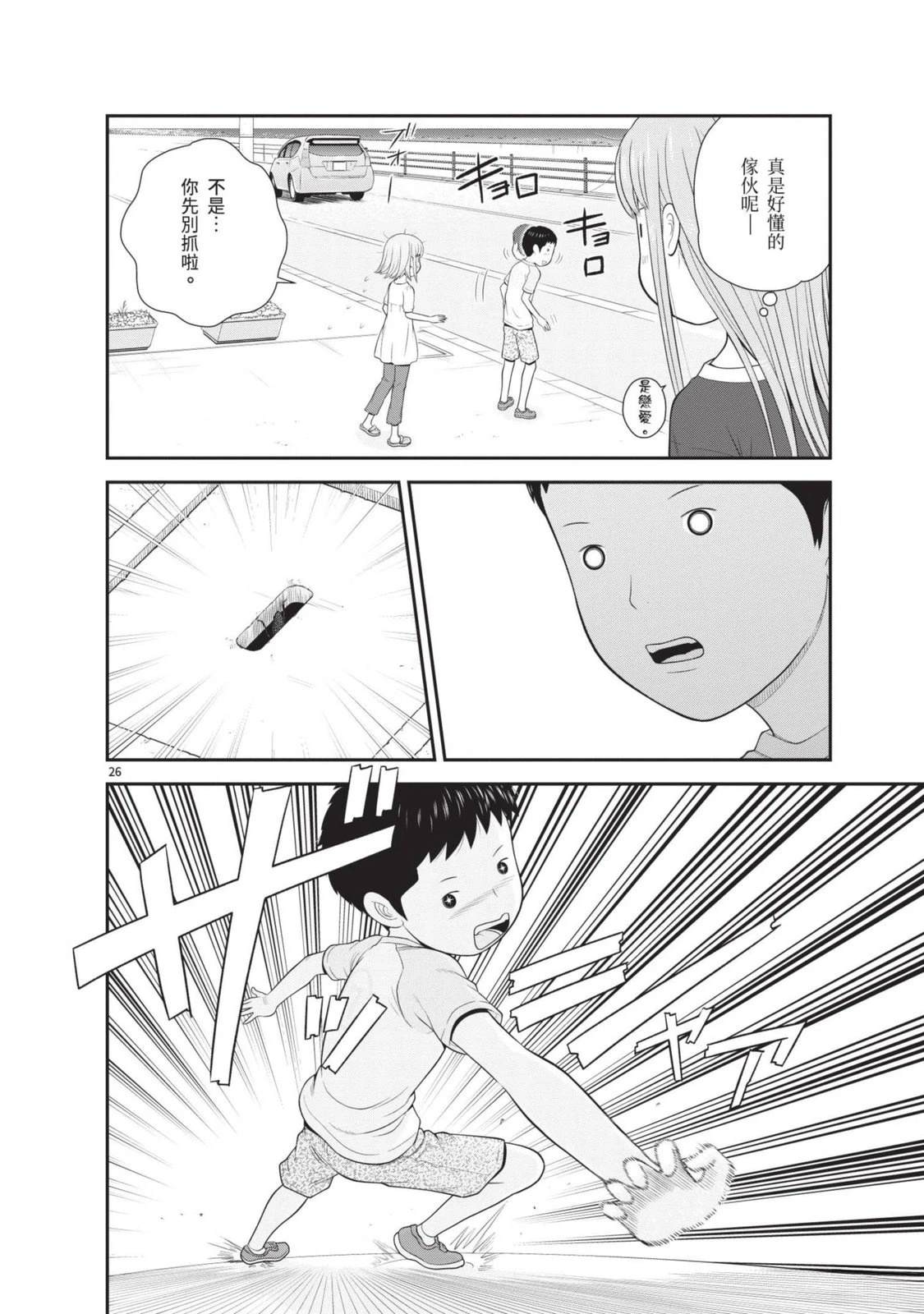 佳奈佳奈 第3卷 第84页