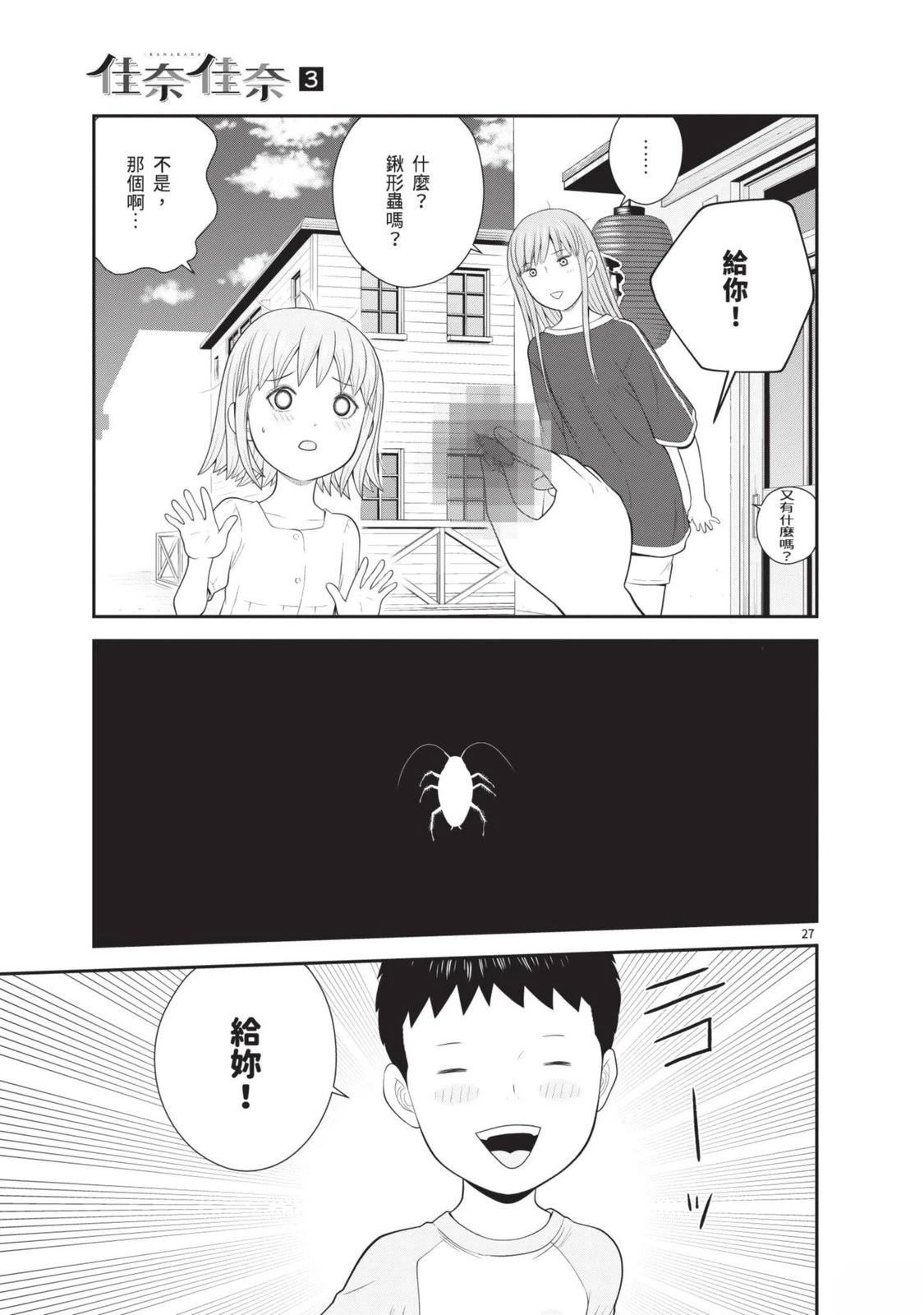佳奈佳奈 第3卷 第85页