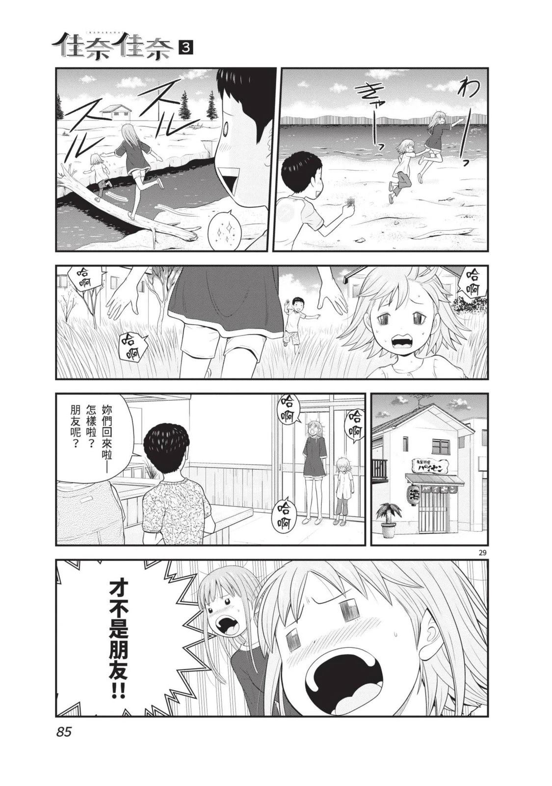 佳奈佳奈 第3卷 第87页