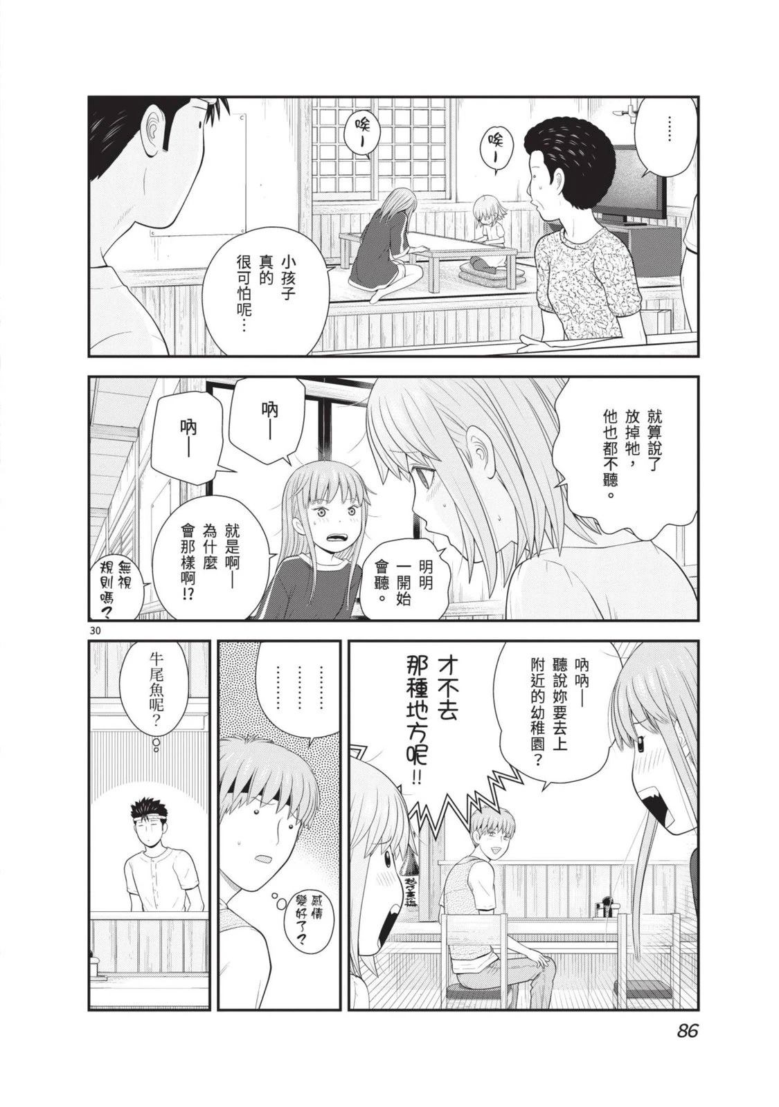 佳奈佳奈 第3卷 第88页