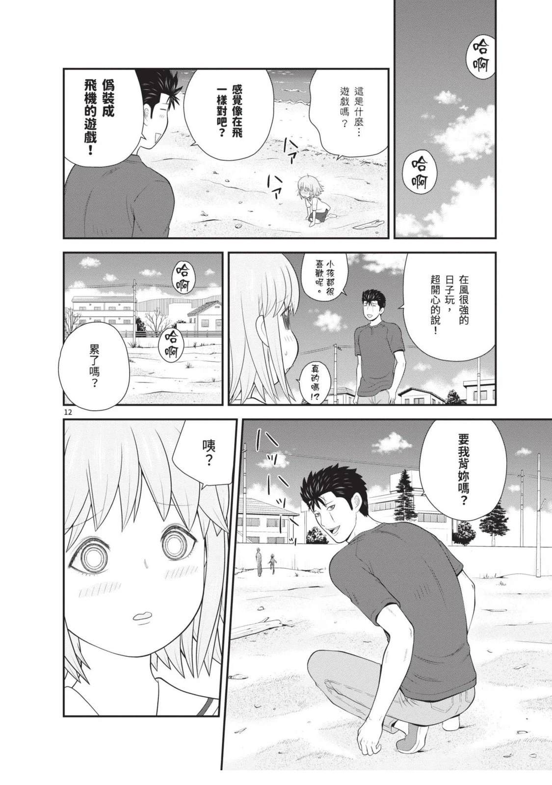 佳奈佳奈 第3卷 第100页