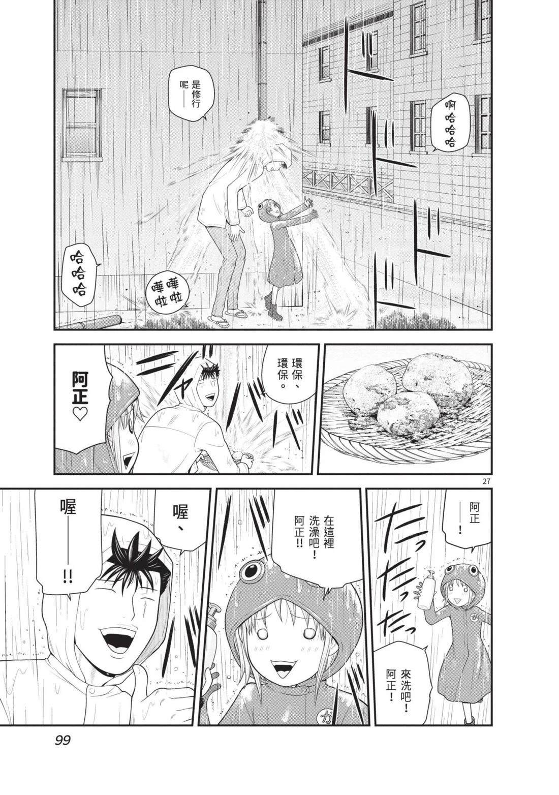 佳奈佳奈 第4卷 第101页