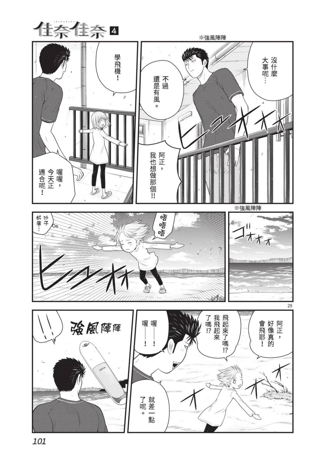 佳奈佳奈 第4卷 第103页