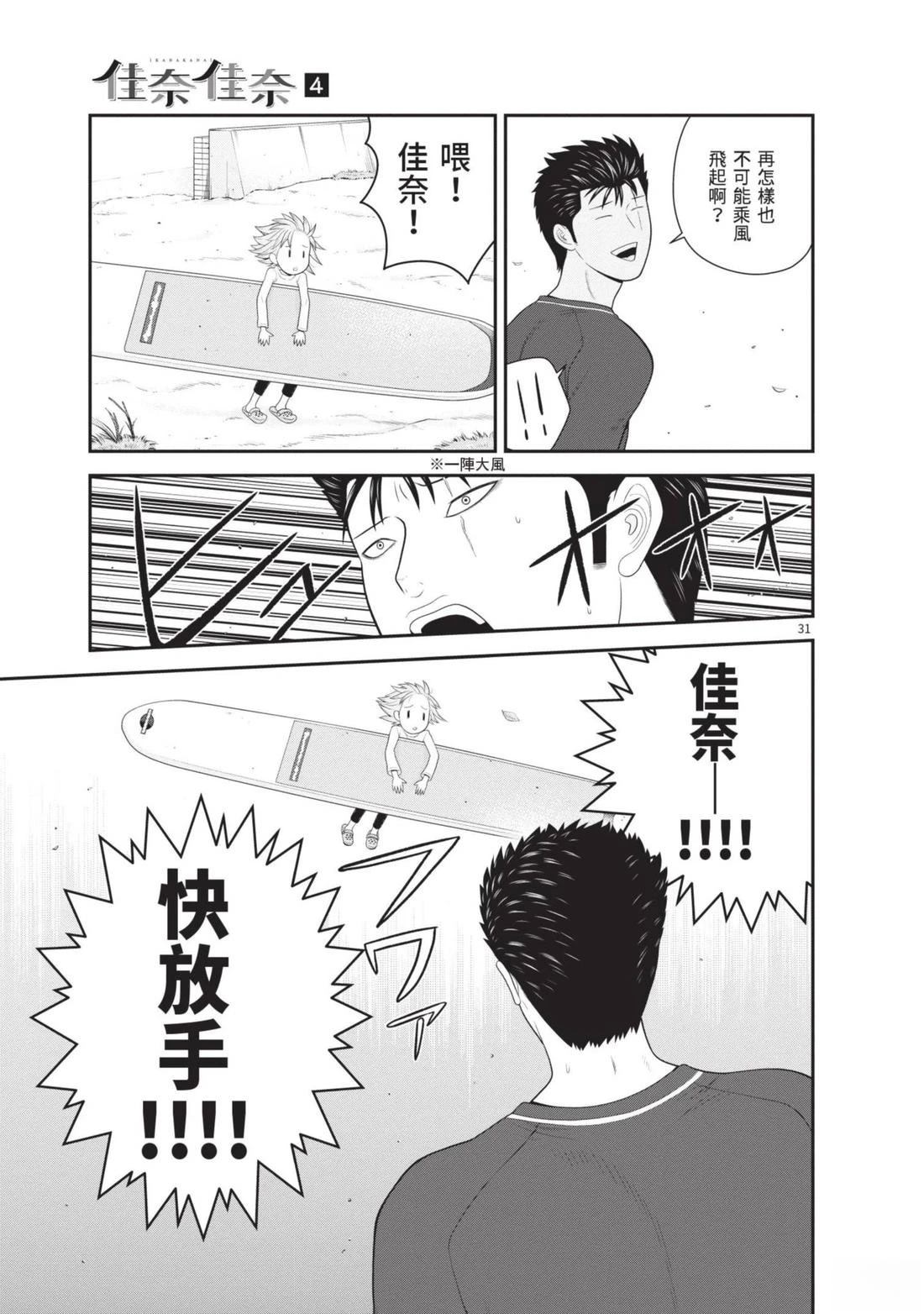 佳奈佳奈 第4卷 第105页