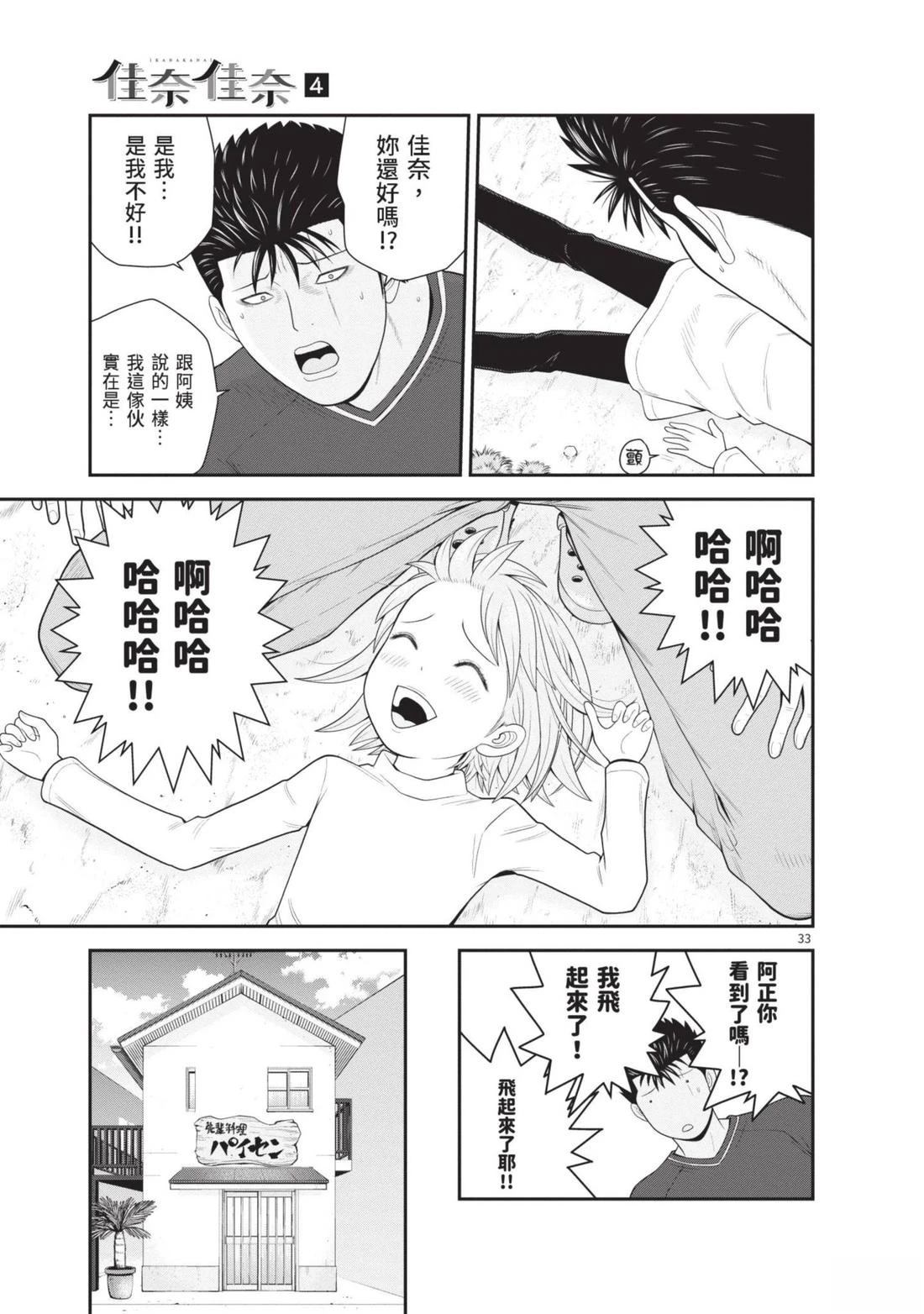 佳奈佳奈 第4卷 第107页