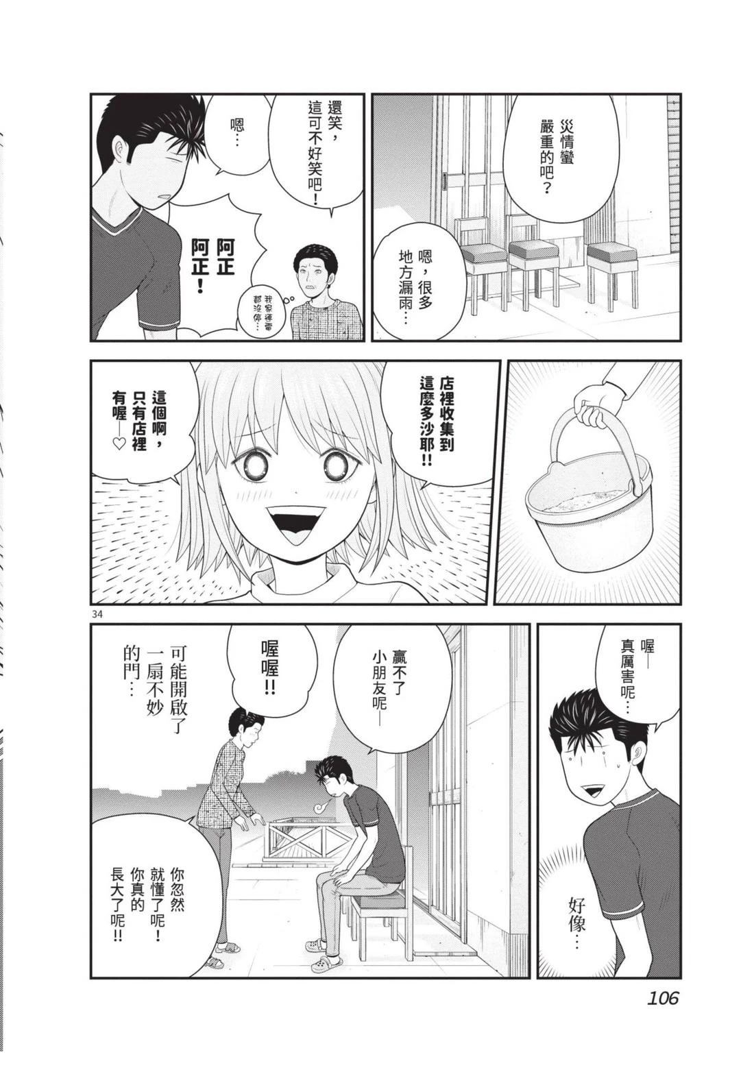 佳奈佳奈 第4卷 第108页