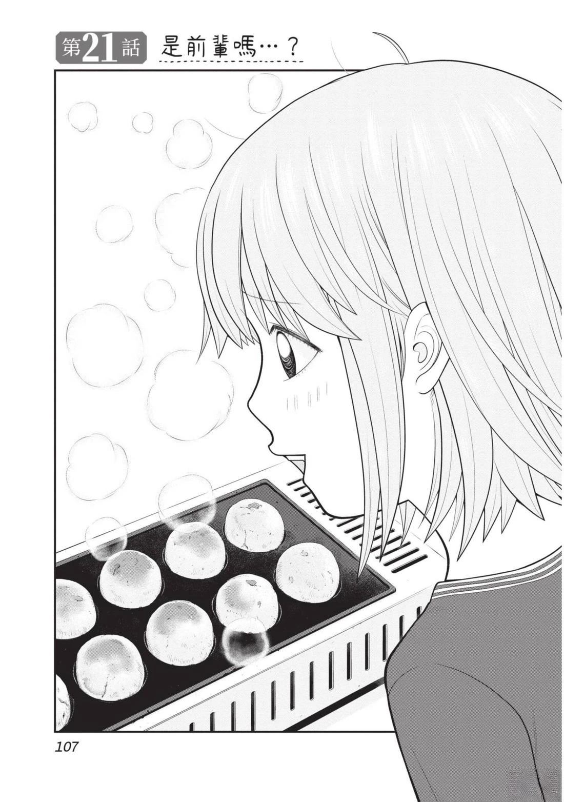 佳奈佳奈 第4卷 第109页