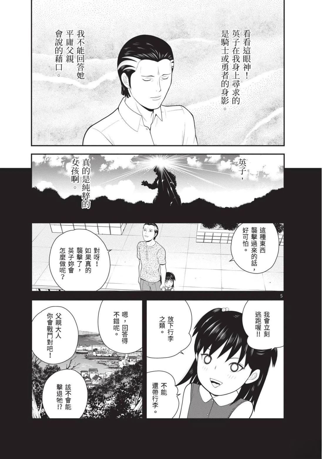 佳奈佳奈 第4卷 第113页
