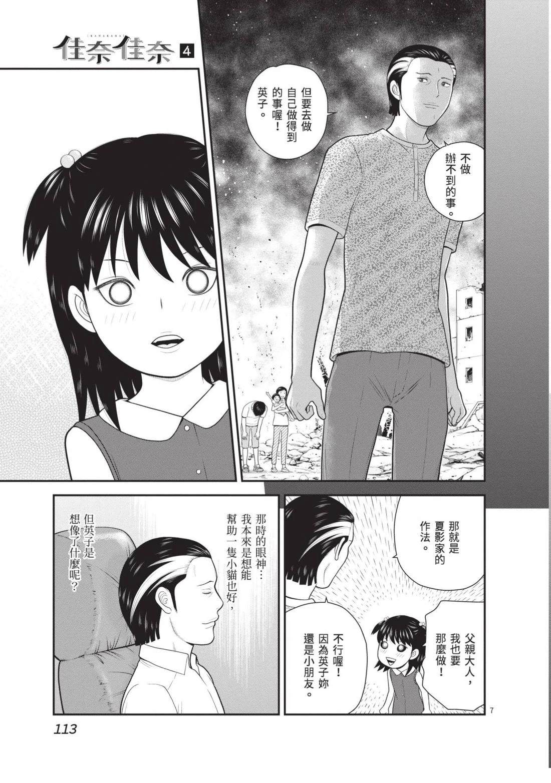 佳奈佳奈 第4卷 第115页