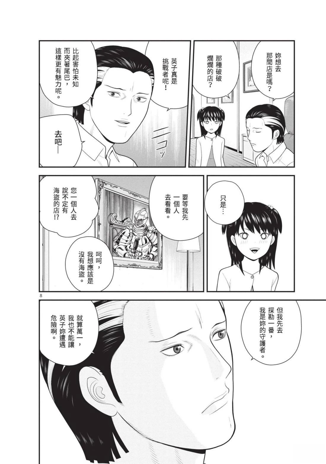 佳奈佳奈 第4卷 第116页