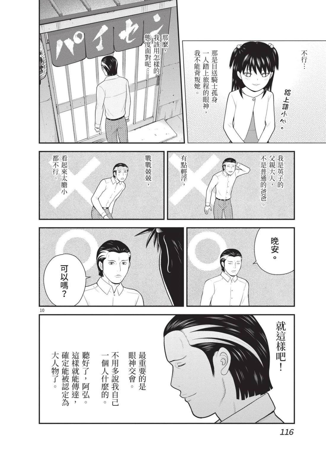 佳奈佳奈 第4卷 第118页