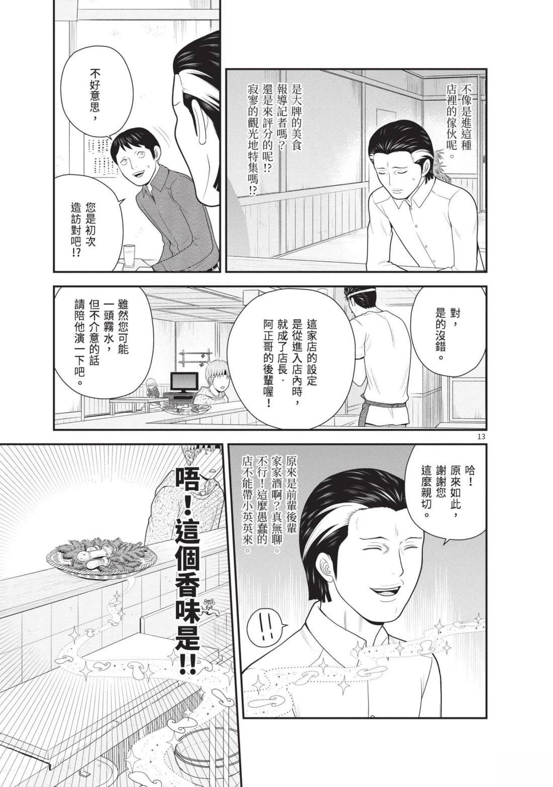 佳奈佳奈 第4卷 第121页