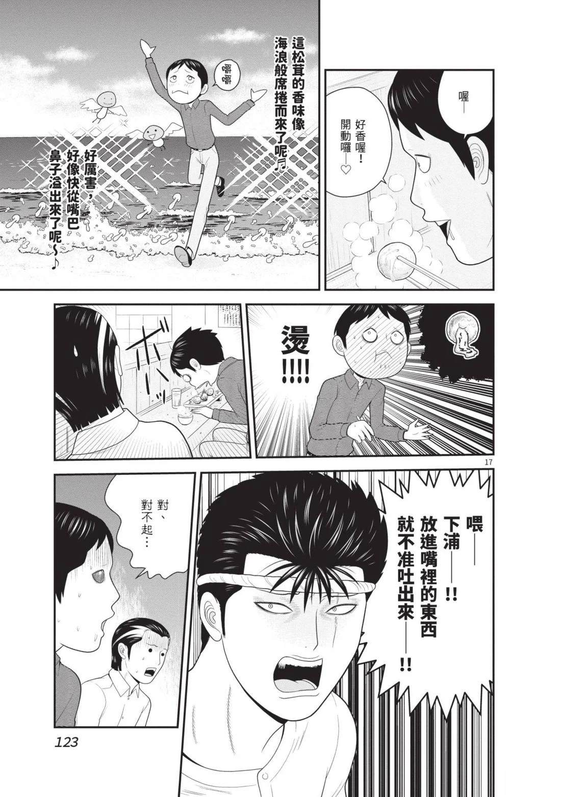 佳奈佳奈 第4卷 第125页