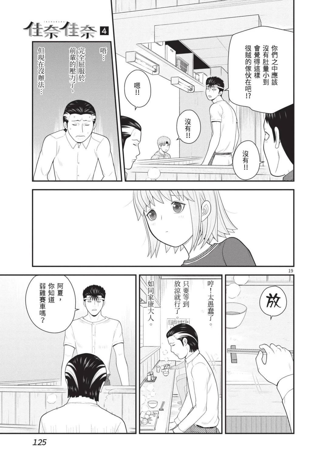 佳奈佳奈 第4卷 第127页