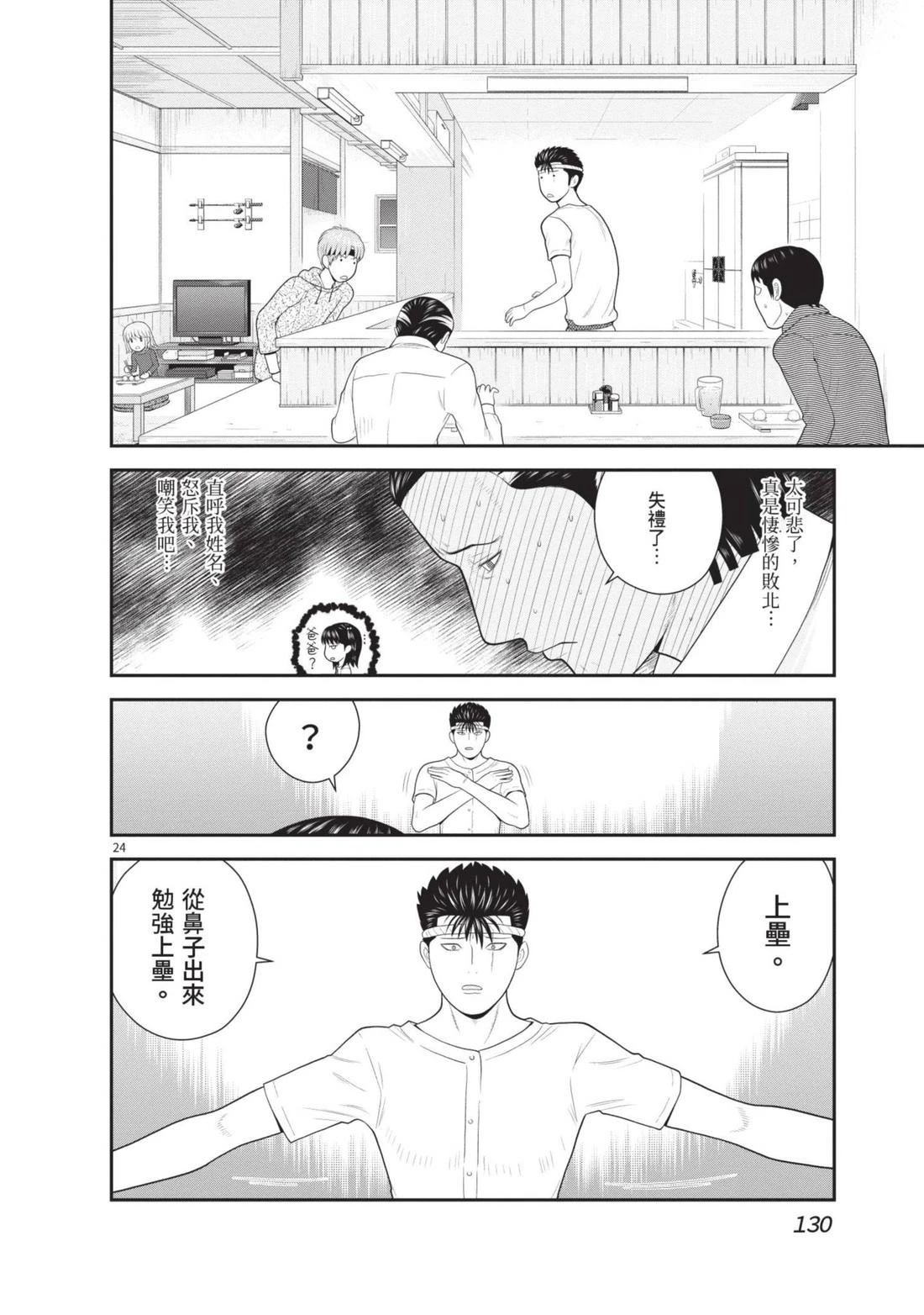 佳奈佳奈 第4卷 第132页
