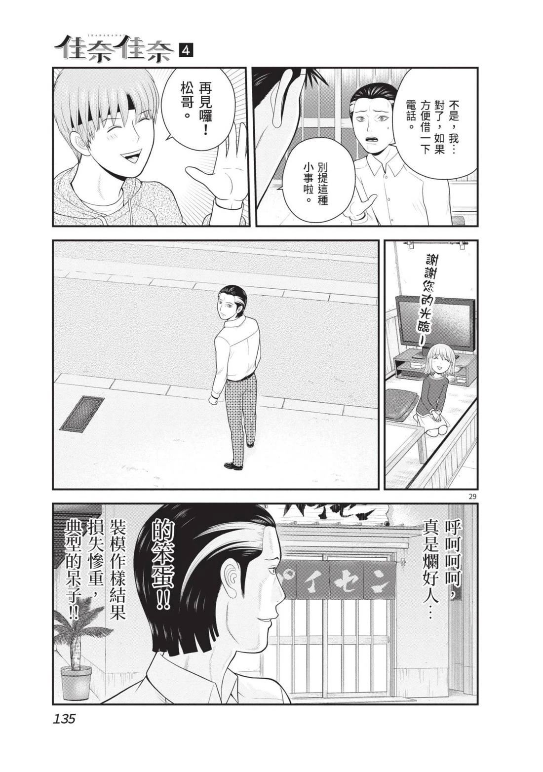佳奈佳奈 第4卷 第137页