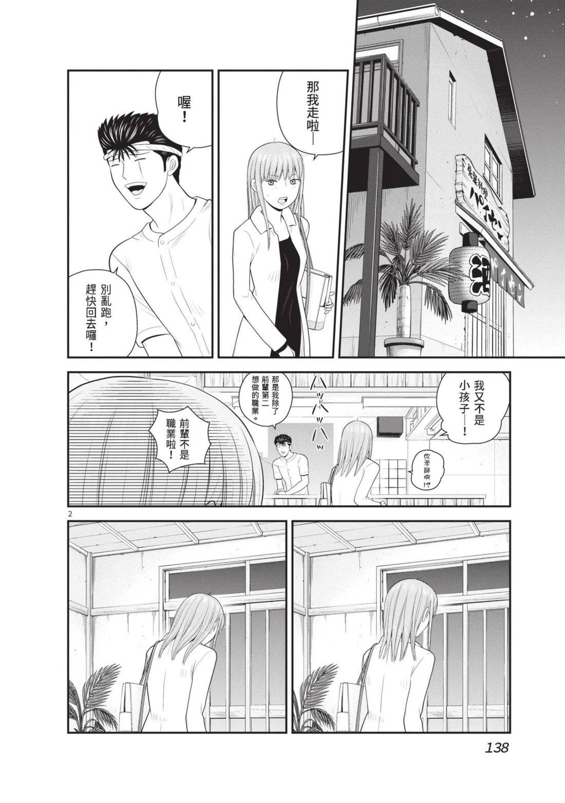 佳奈佳奈 第4卷 第140页
