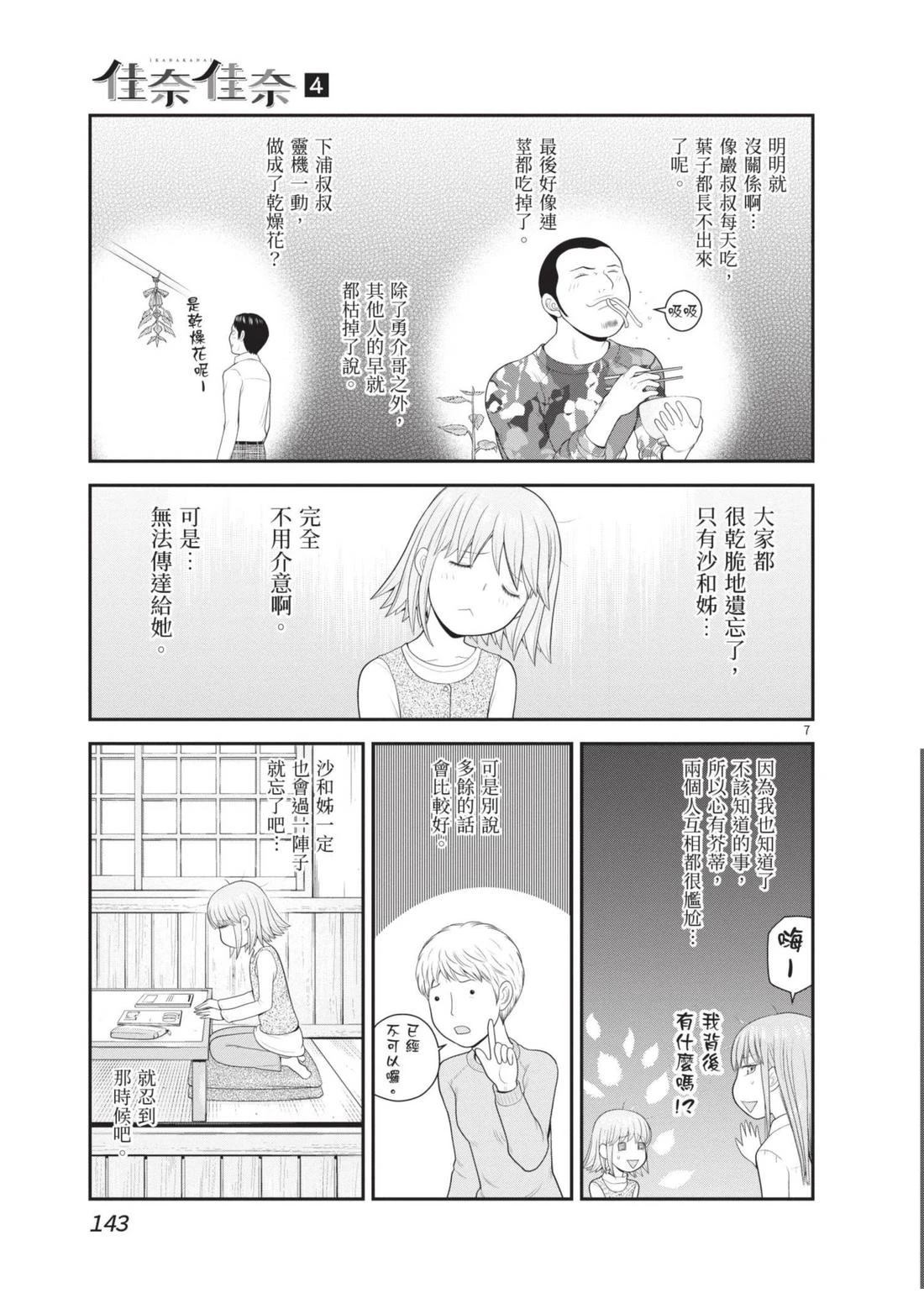 佳奈佳奈 第4卷 第145页