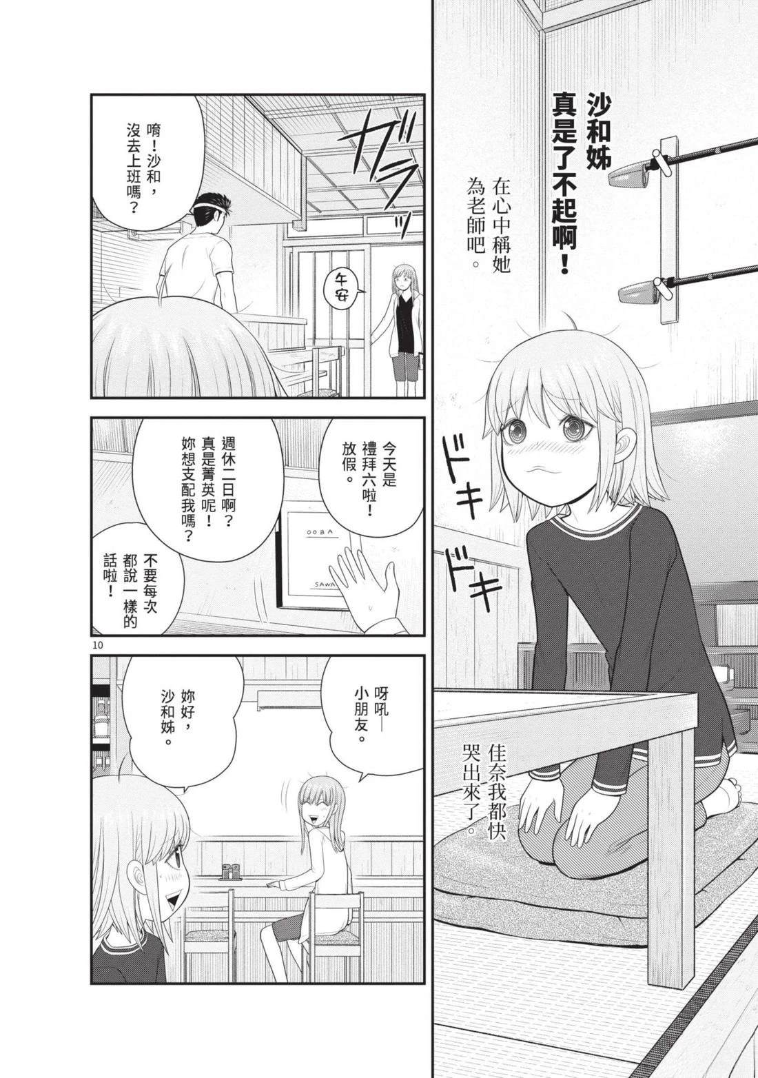 佳奈佳奈 第4卷 第148页