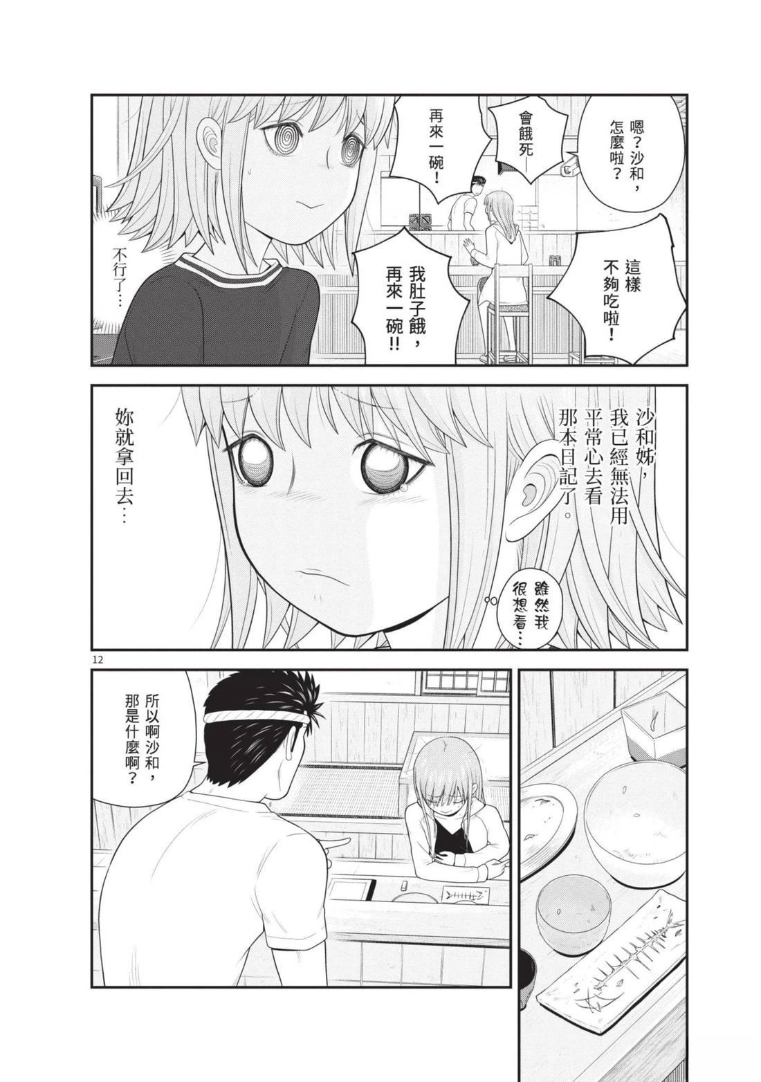 佳奈佳奈 第4卷 第150页