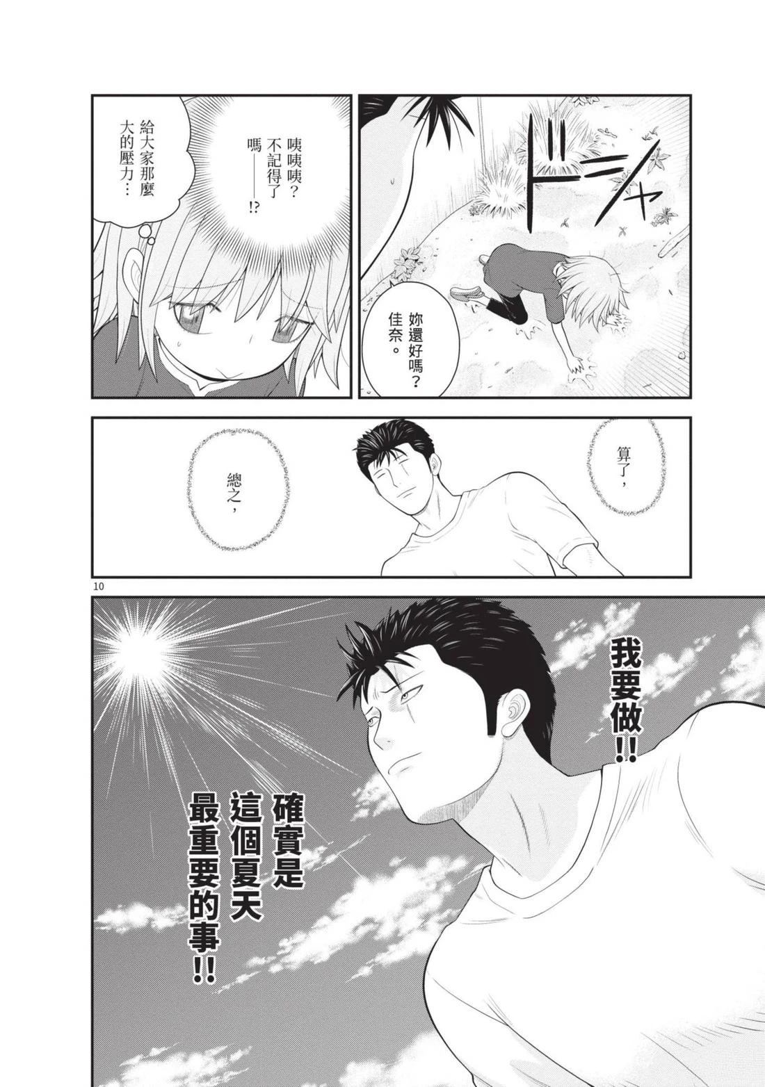 佳奈佳奈 第4卷 第16页