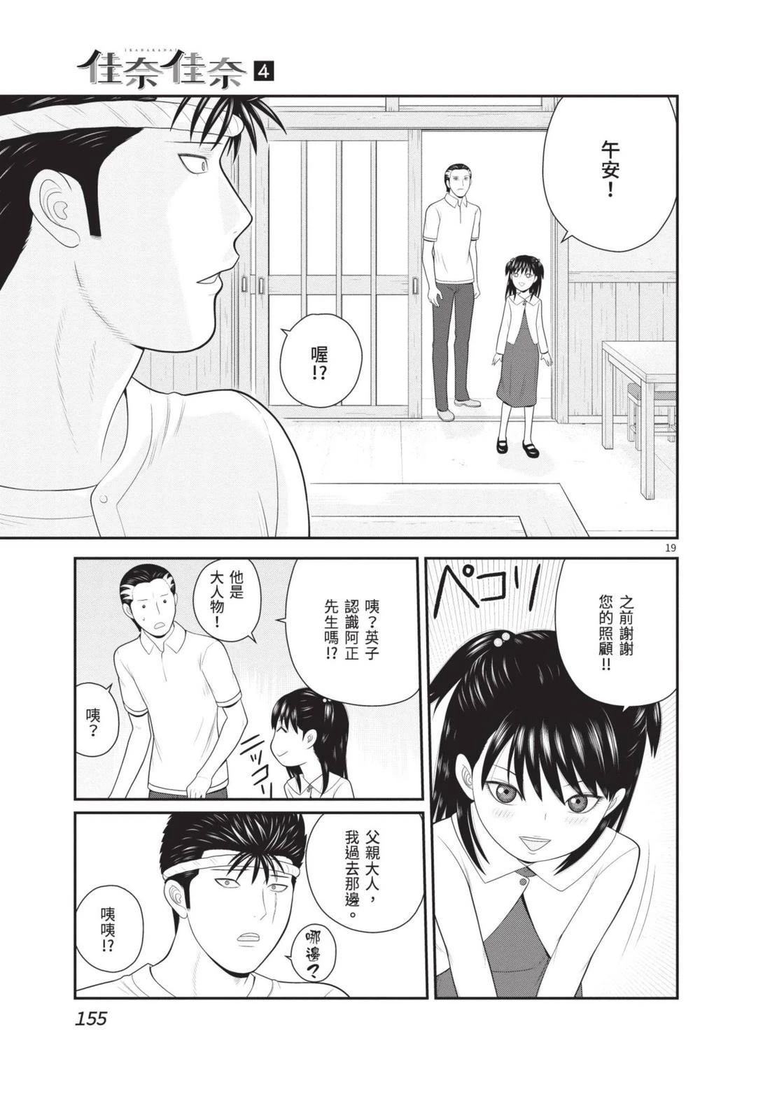 佳奈佳奈 第4卷 第157页