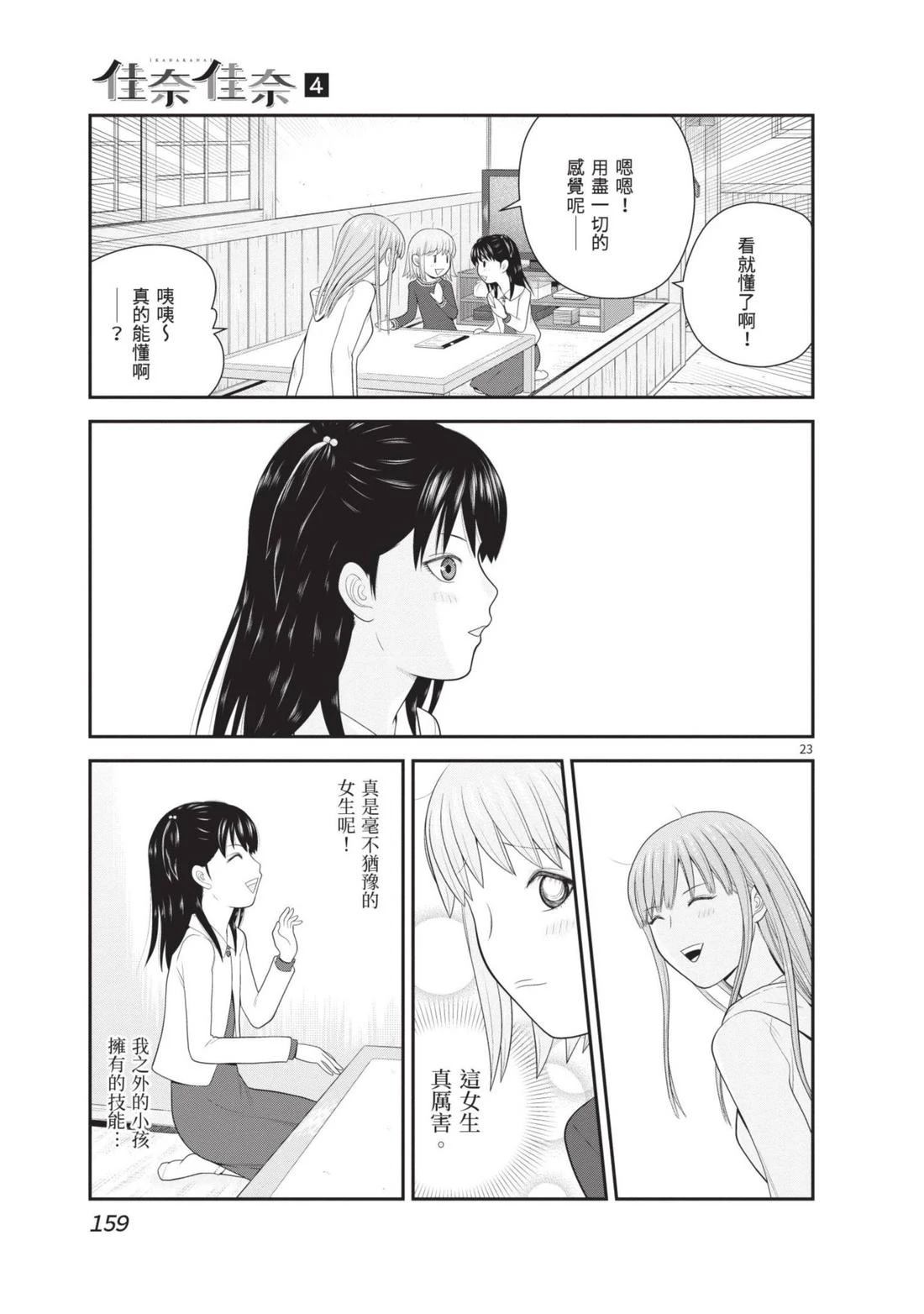 佳奈佳奈 第4卷 第161页