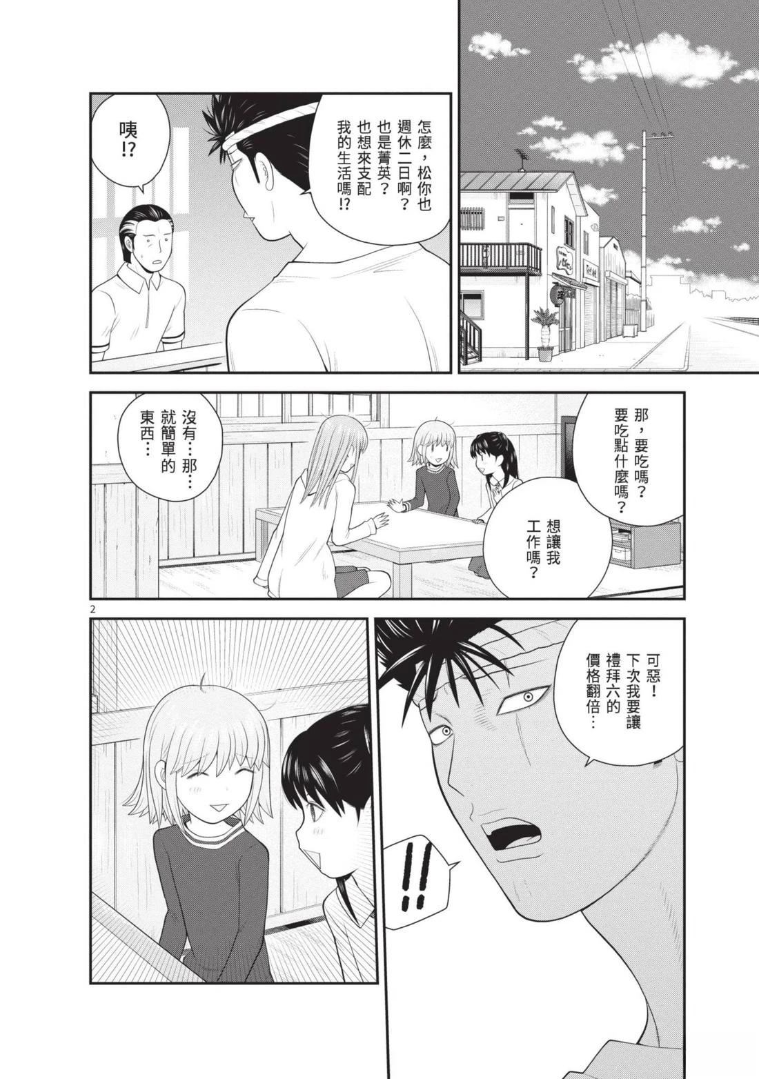 佳奈佳奈 第4卷 第164页
