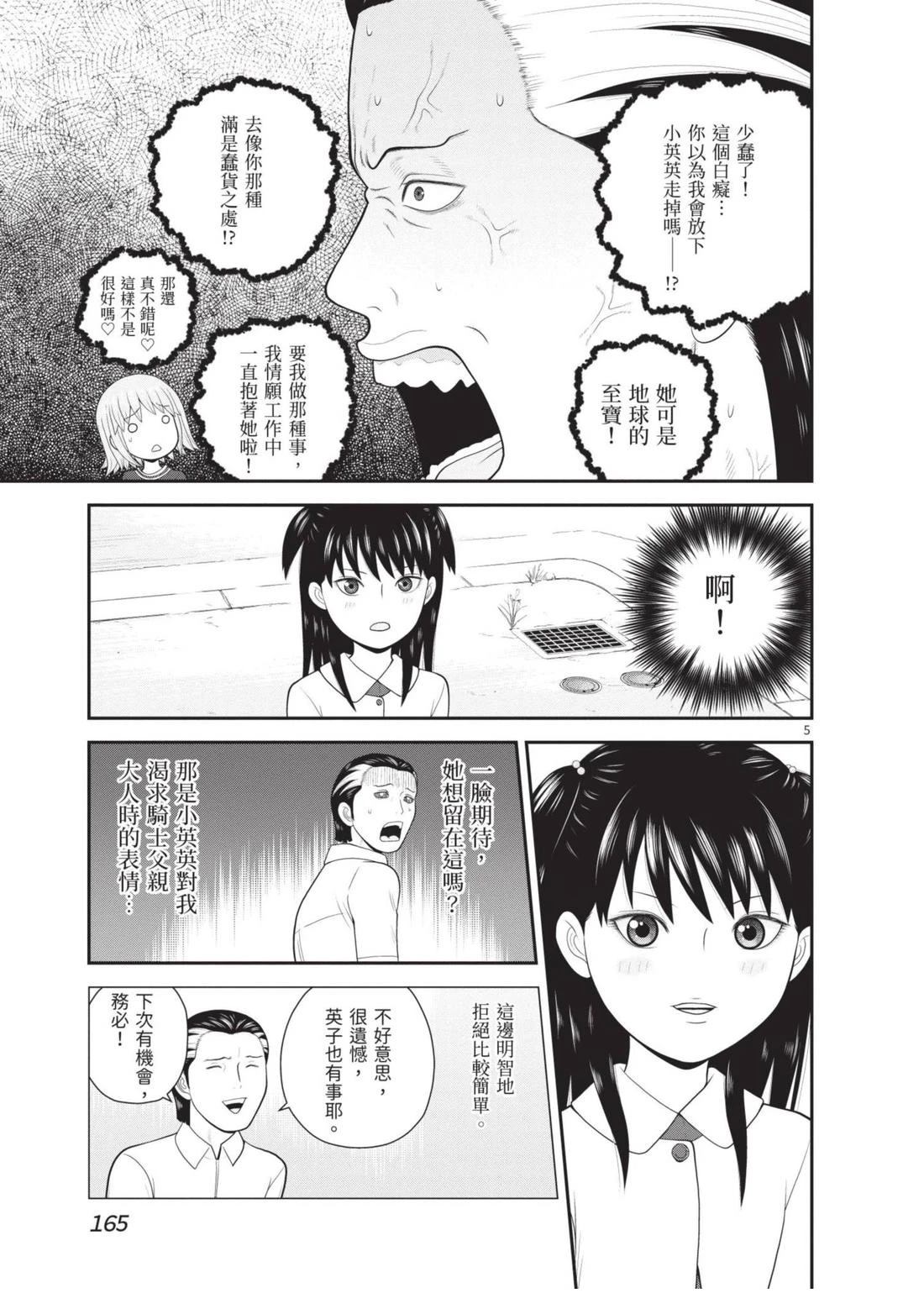佳奈佳奈 第4卷 第167页