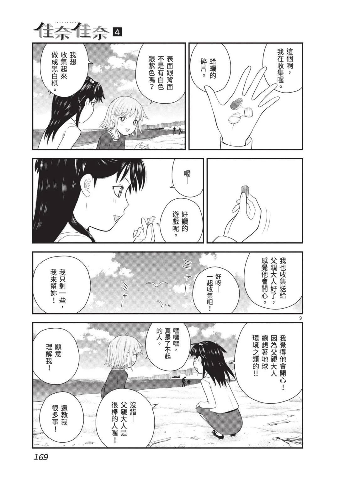 佳奈佳奈 第4卷 第171页