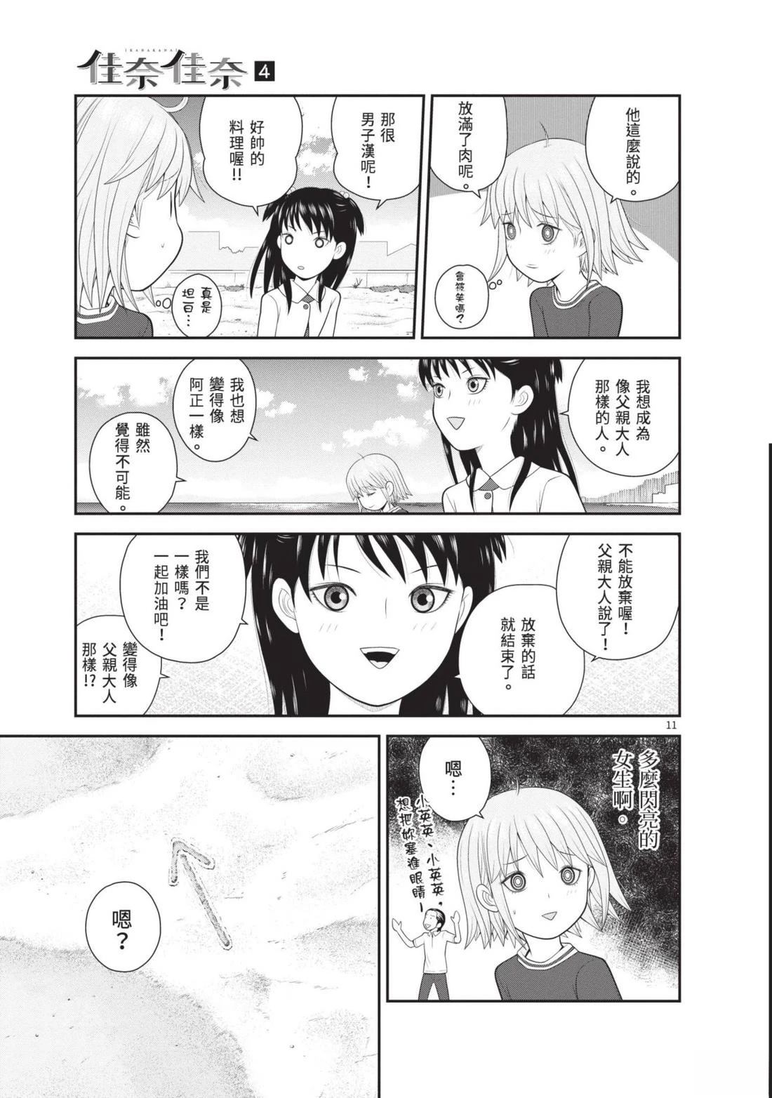 佳奈佳奈 第4卷 第173页