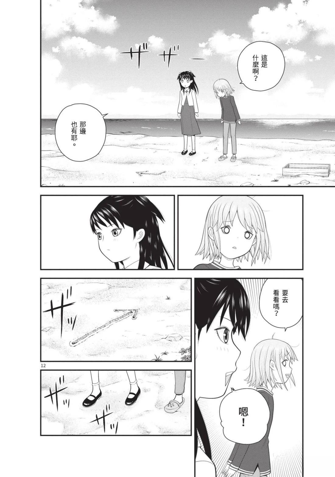 佳奈佳奈 第4卷 第174页