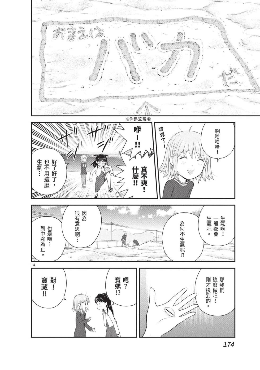 佳奈佳奈 第4卷 第176页