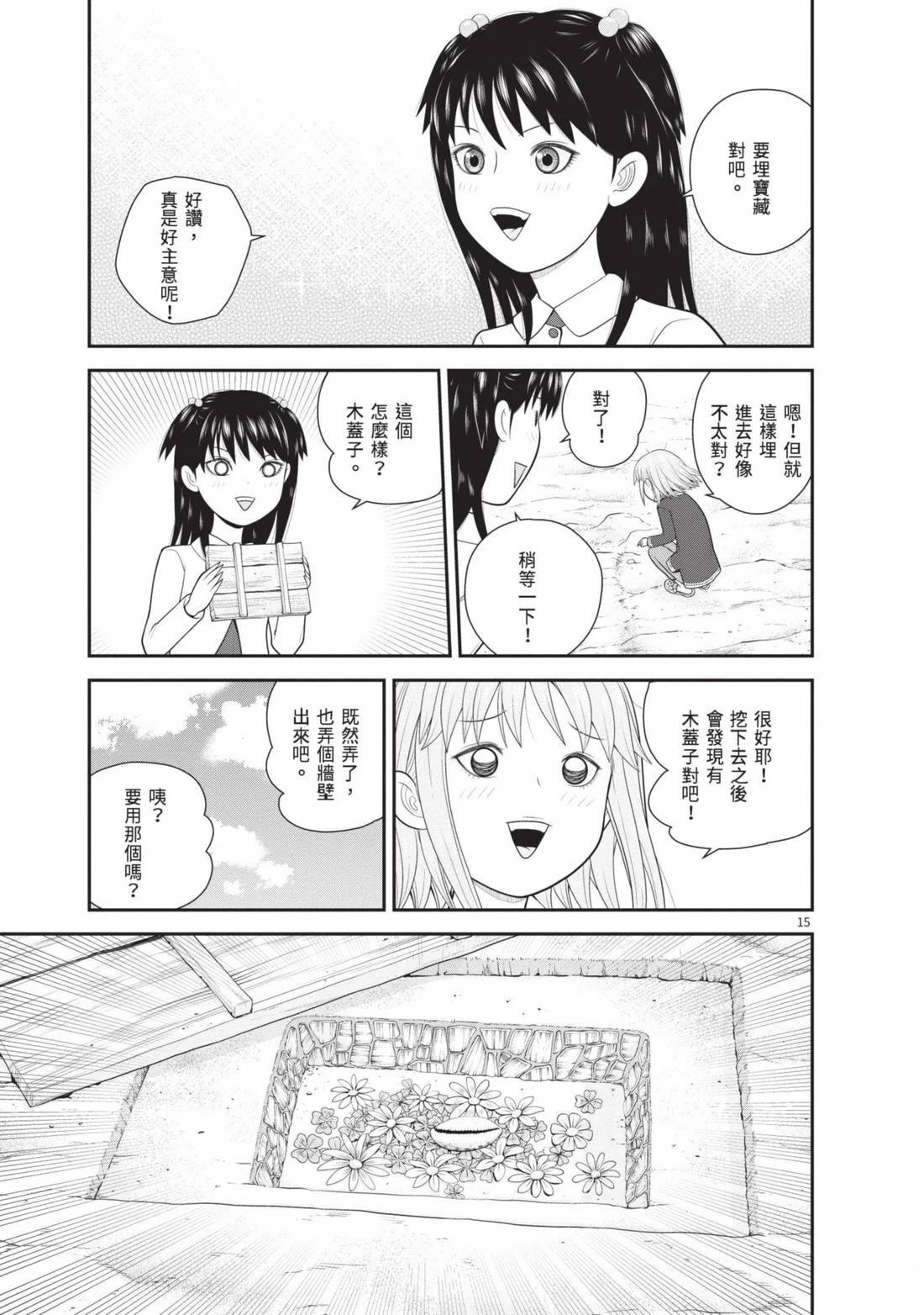 佳奈佳奈 第4卷 第177页