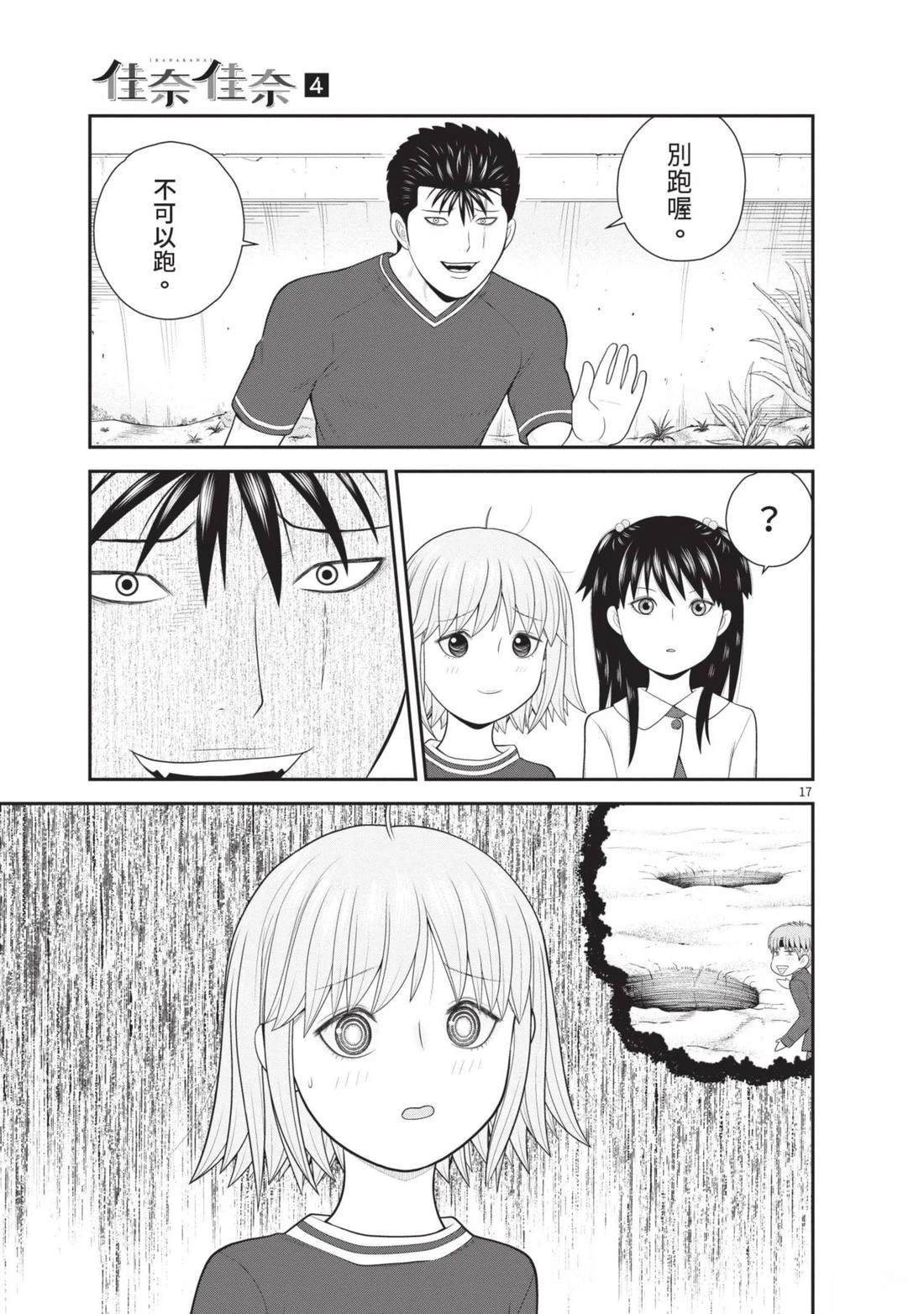 佳奈佳奈 第4卷 第179页
